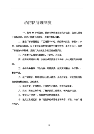 专职消防队管理制度