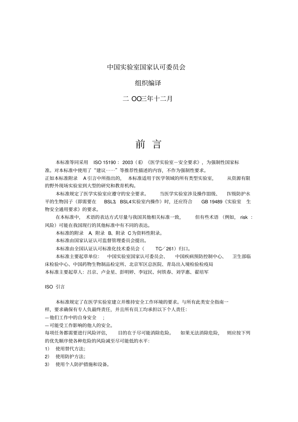 医学实验室安全要求_第2页