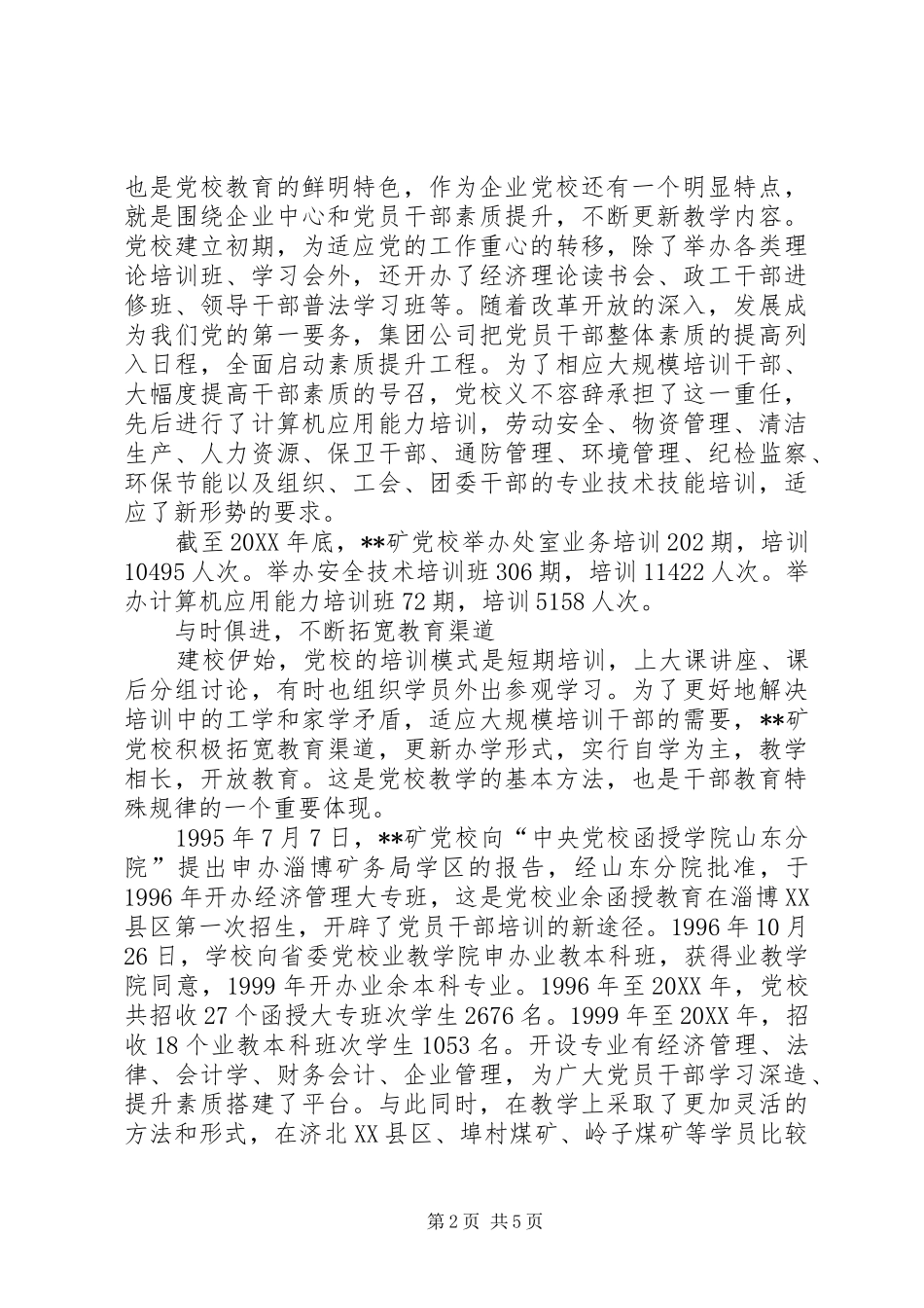 煤矿党校教育征文_第2页