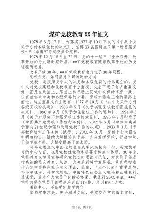 煤矿党校教育征文