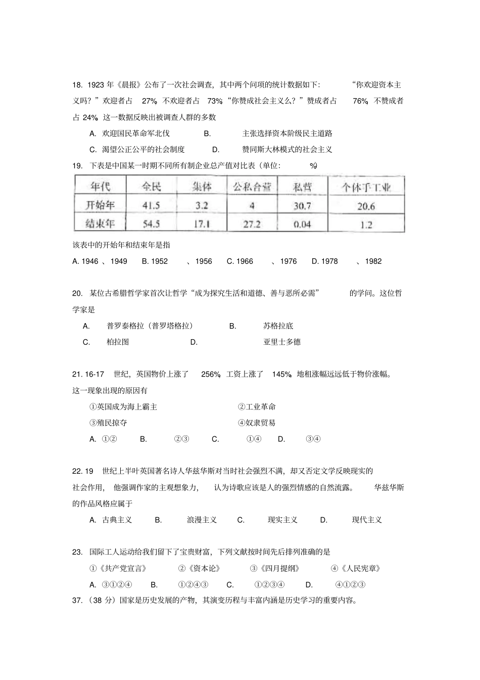 2011年普通高等学校招生全国统一考试文综(历史)试题(北京卷,解析版)_第2页