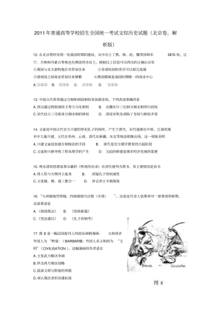 2011年普通高等学校招生全国统一考试文综(历史)试题(北京卷,解析版)