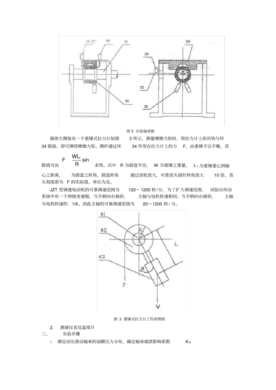 实验三动压滑动轴承实验_第2页