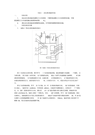 实验三动压滑动轴承实验