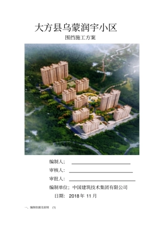 围挡施工方案28914