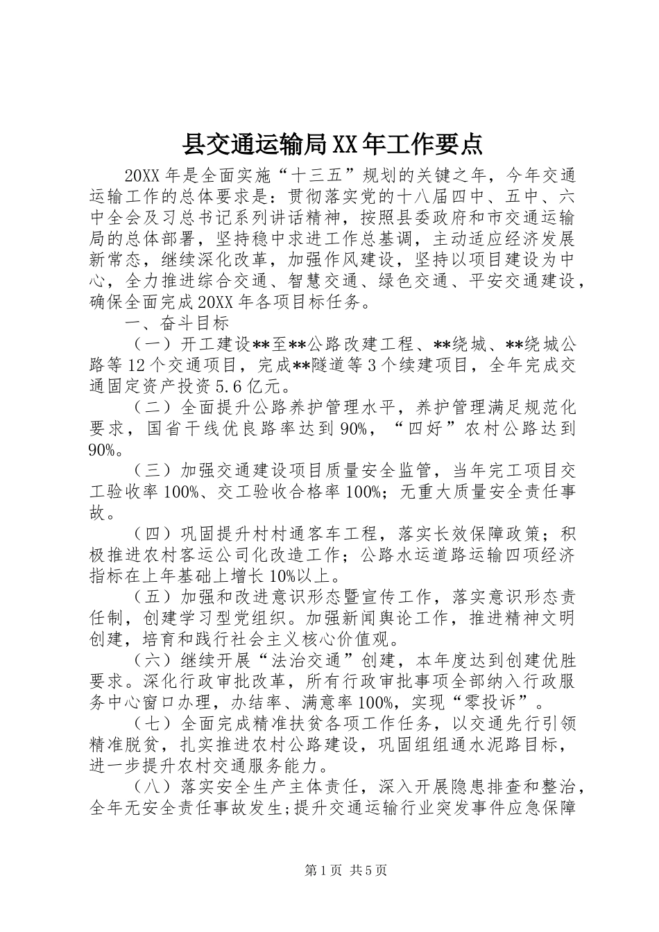 县交通运输局工作要点_第1页