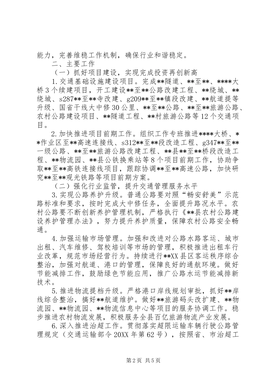 县交通运输局工作要点_第2页