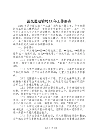 县交通运输局工作要点