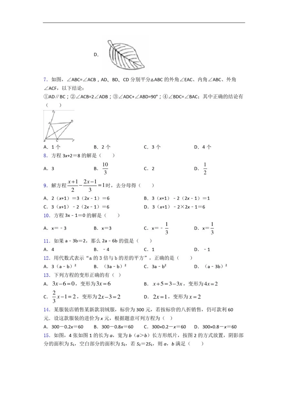 上海所在地区数学七年级上学期期末数学试题题_第2页