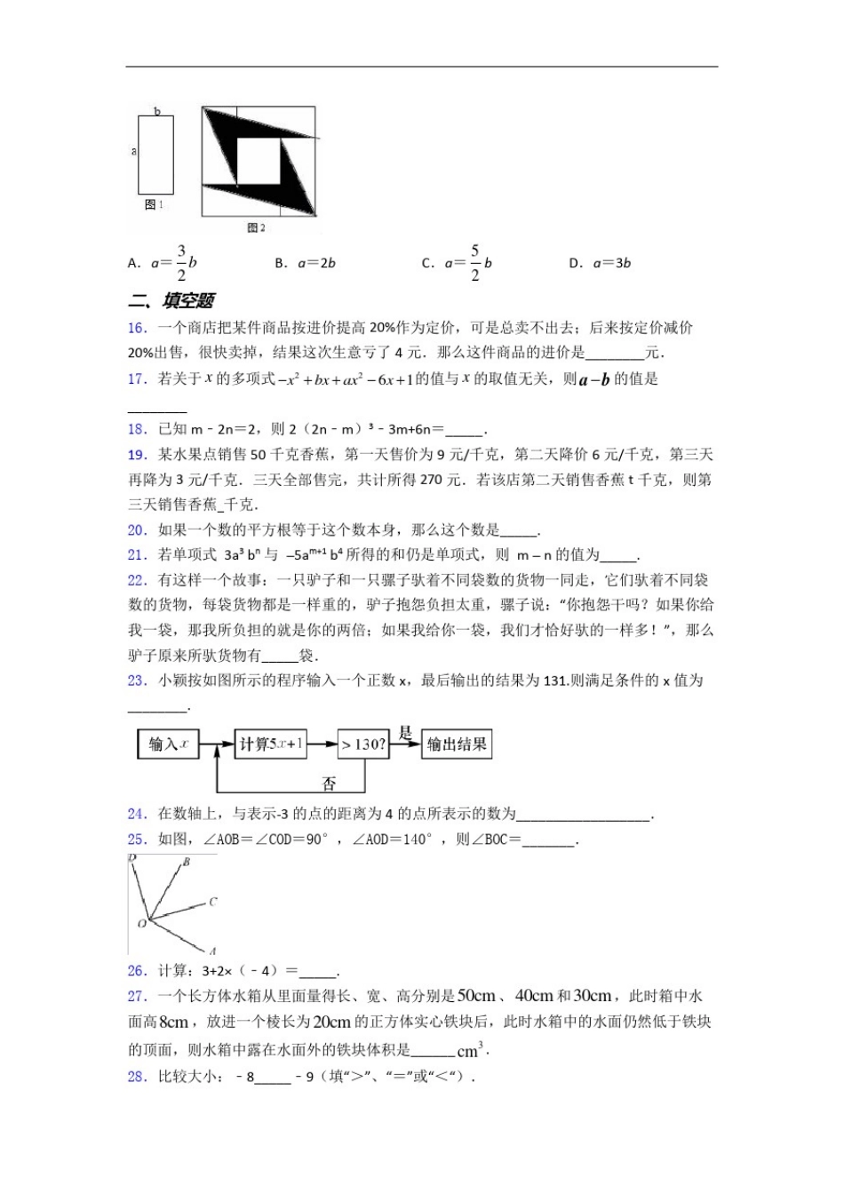 上海所在地区数学七年级上学期期末数学试题题_第3页