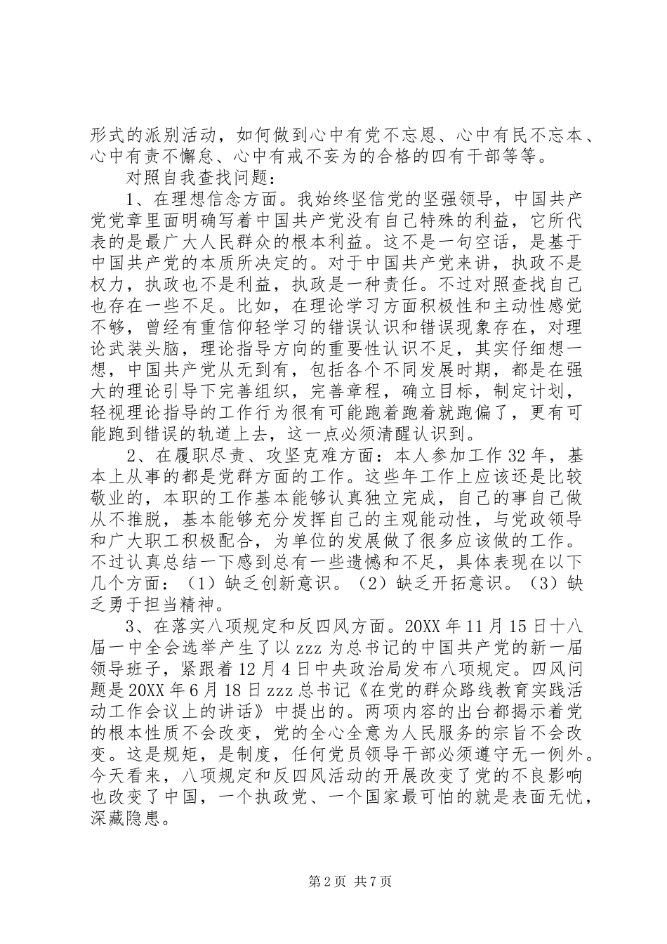 三严三实学习心得体会字_第2页