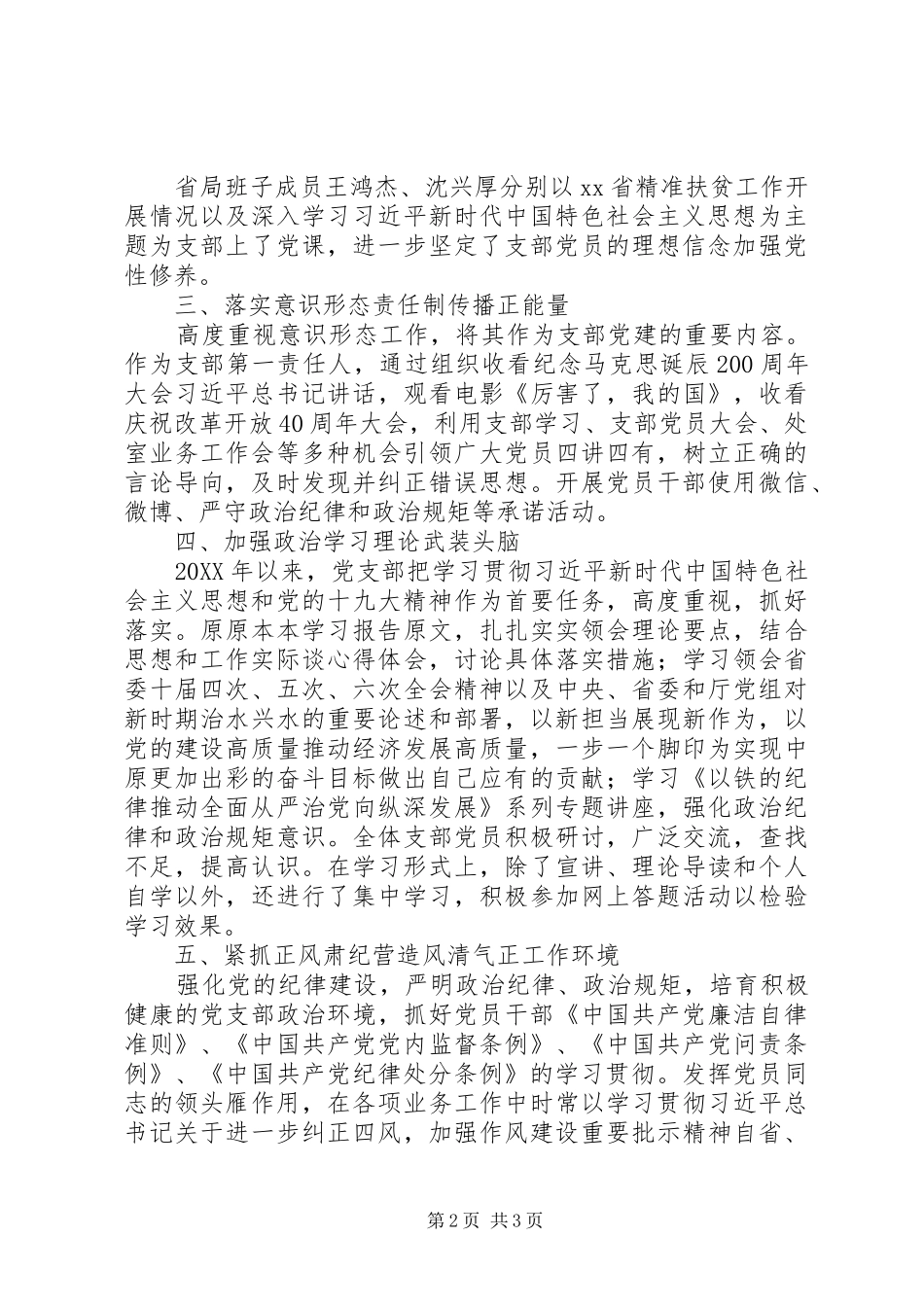 水资源处党支部党建工作述职报告_第2页
