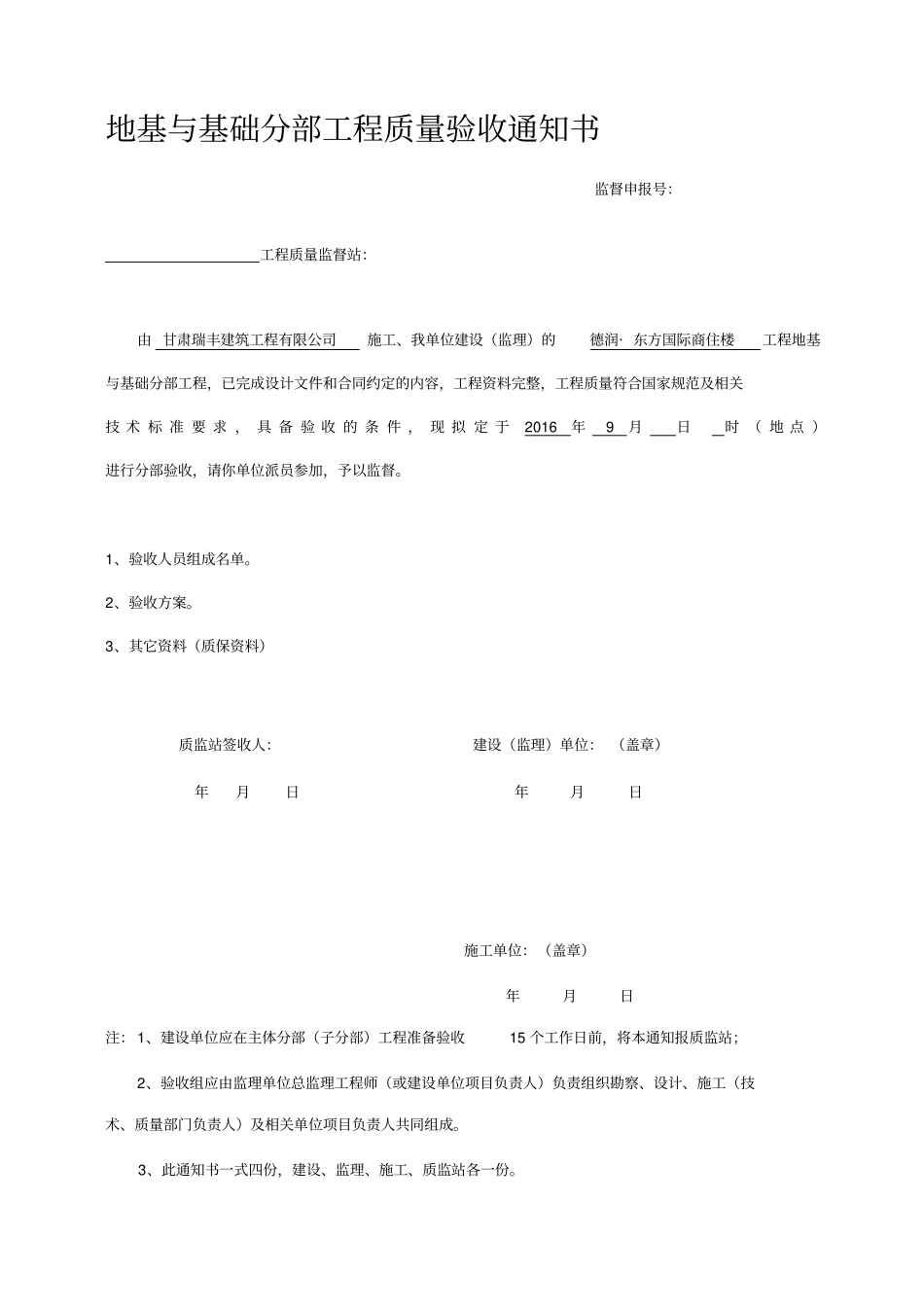 主体分部工程质量验收通知书_第1页