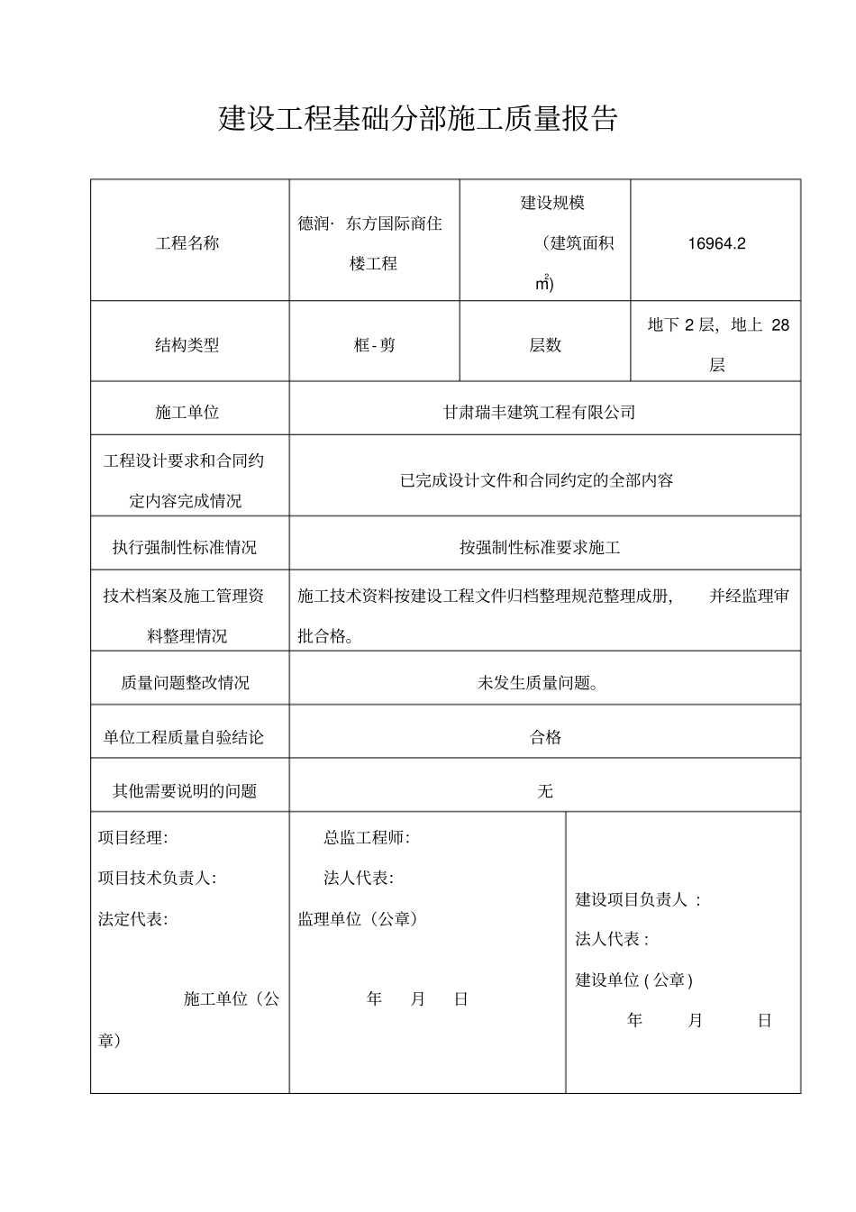 主体分部工程质量验收通知书_第3页