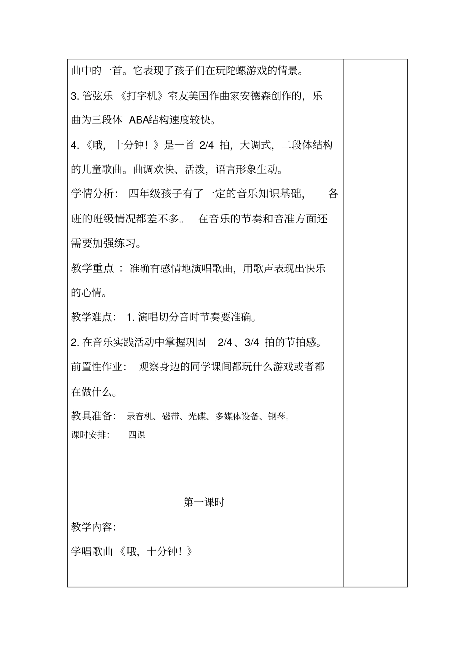 四年级音乐上册第三课教案_第2页