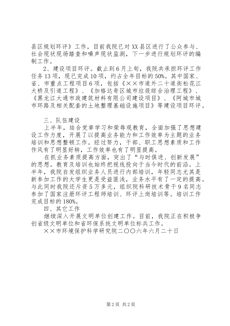 市环境保护科学研究院上半年工作总结_第2页