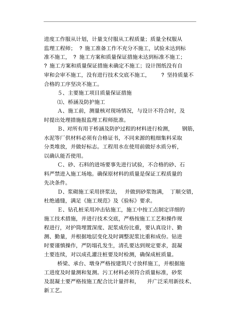 保证质量保证措施_第2页