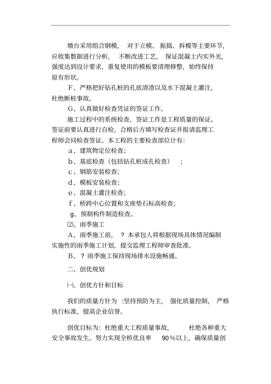 保证质量保证措施_第3页