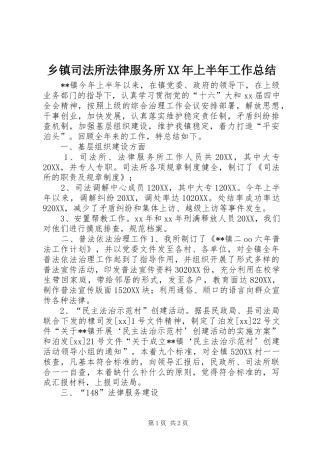 乡镇司法所法律服务所上半年工作总结