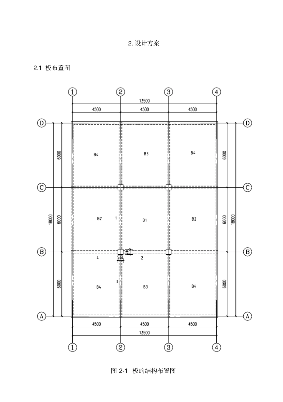 双向板混凝土楼盖结构设计_第3页