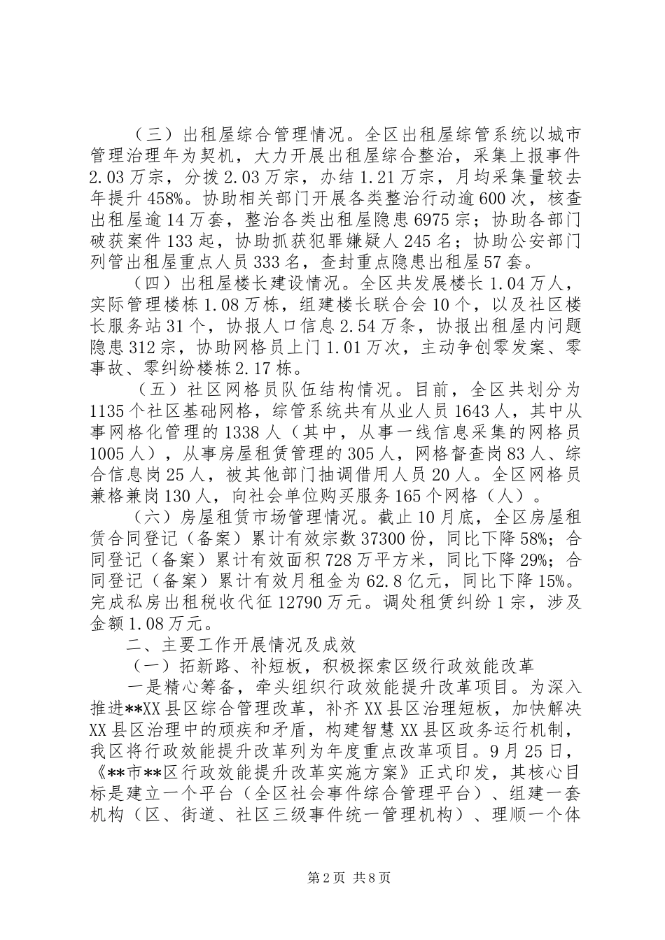 区出租屋综管办工作总结_第2页