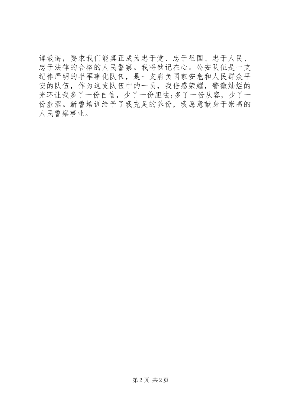 新警岗前培训心得体会_第2页