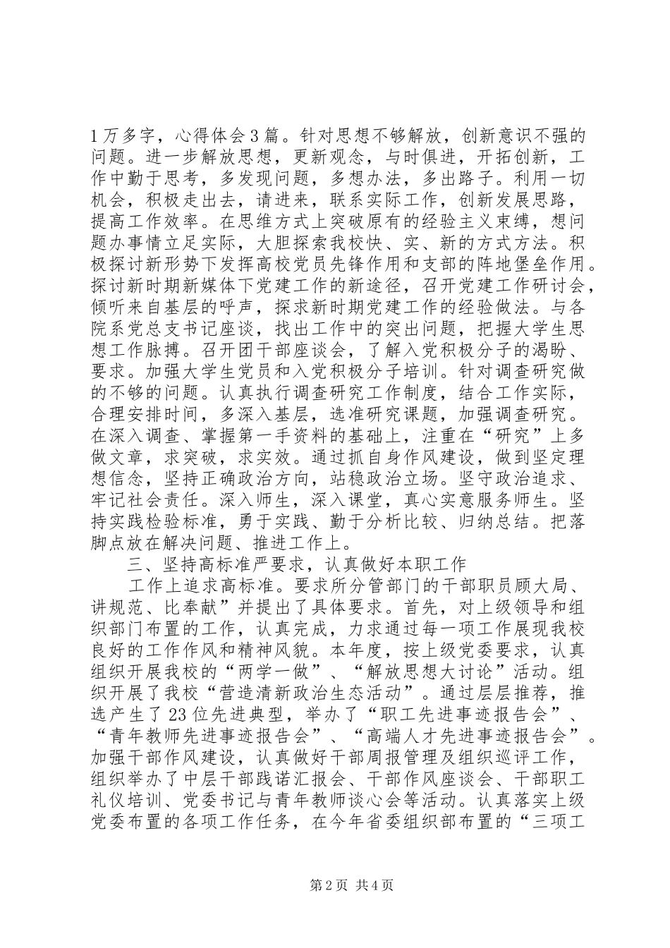 学校党委副书记述学述职述廉述法报告_第2页