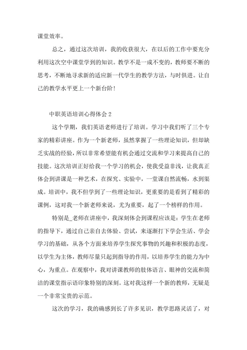 中职英语培训心得体会怎么写？_第2页