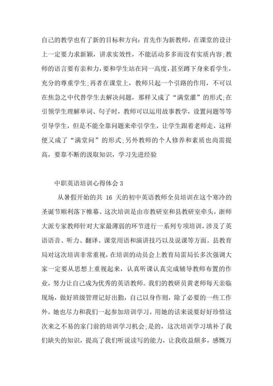 中职英语培训心得体会怎么写？_第3页