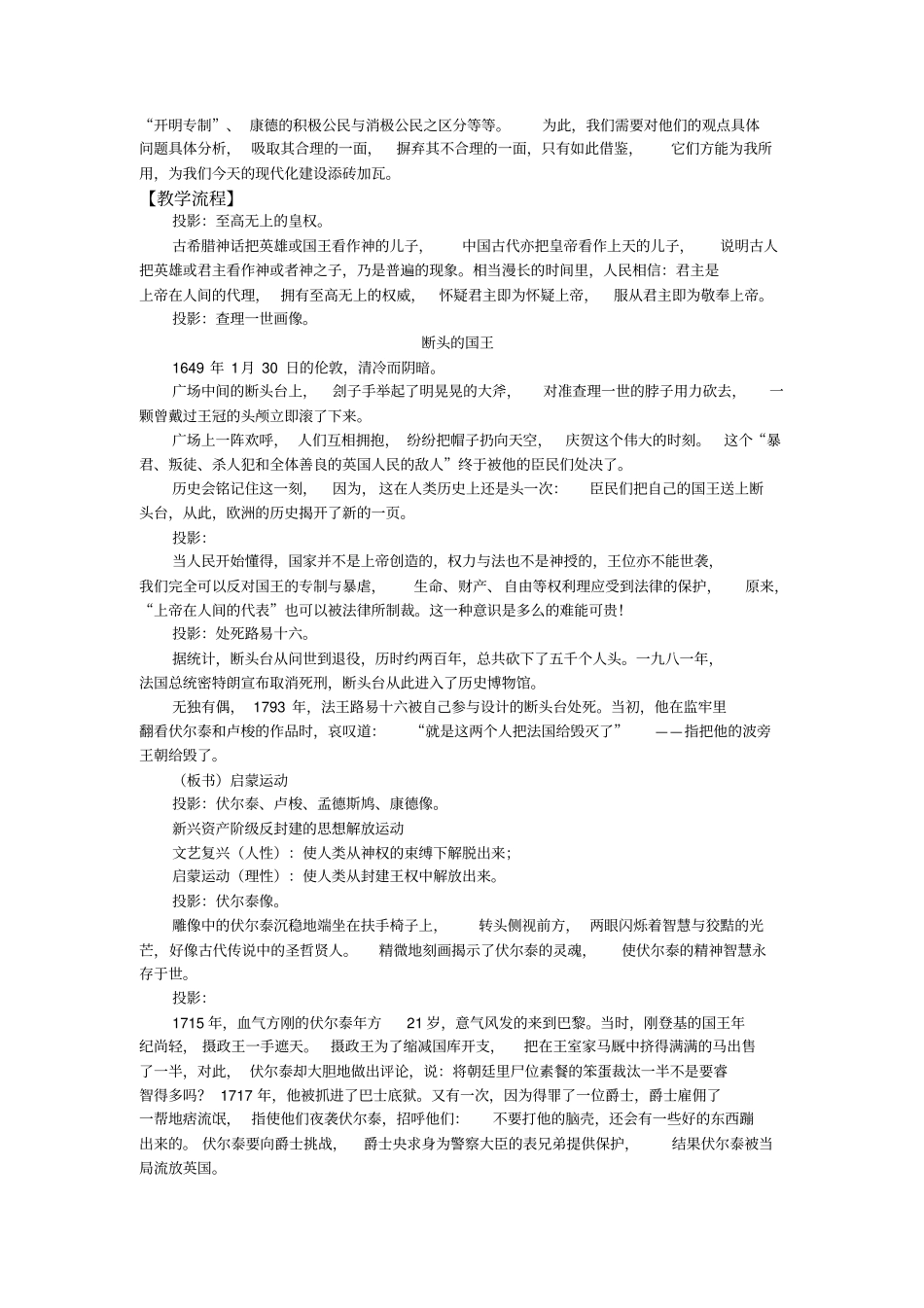 人教版高中历史必修三启蒙运动教学设计及教学反思_第2页