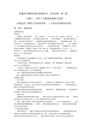 人教版高中历史必修三启蒙运动教学设计及教学反思