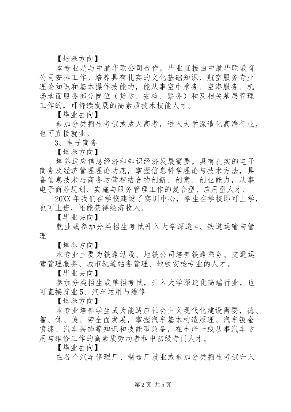 陕西经贸学院_第2页