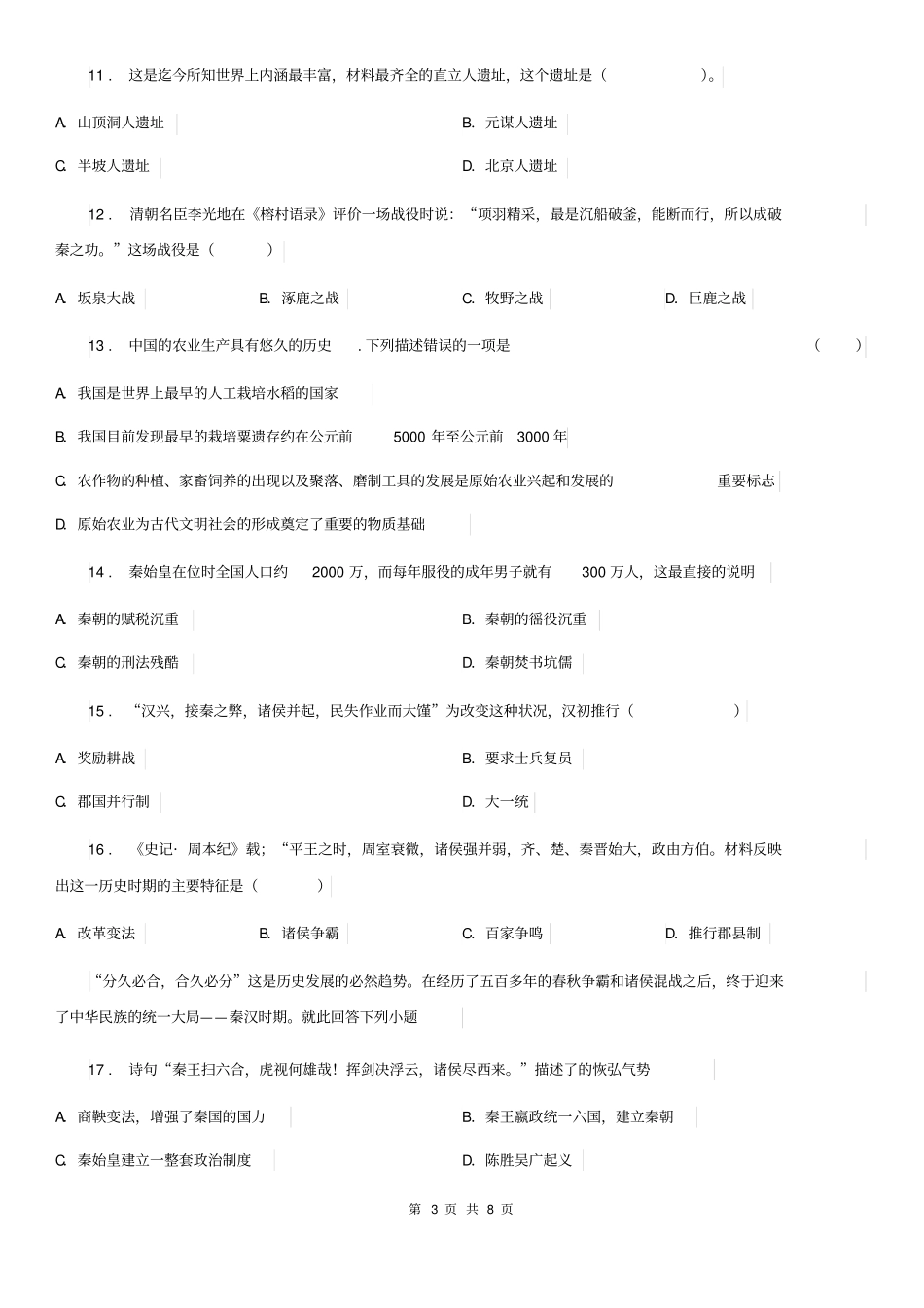人教版2020版七年级上学期期中历史试题D卷新版_第3页