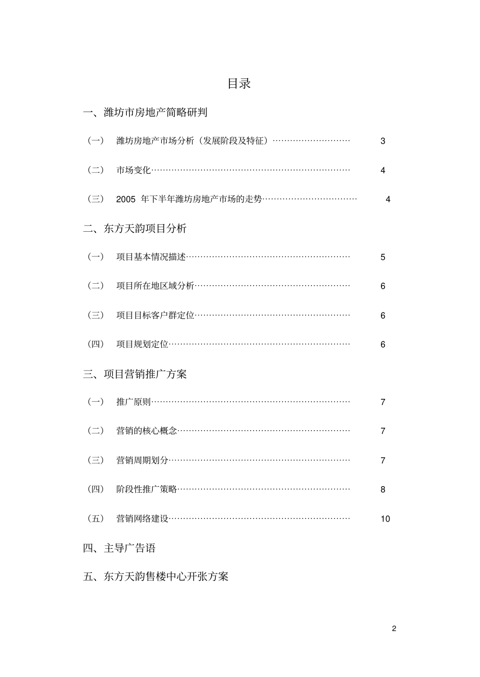 整合营销企划投标书_第2页