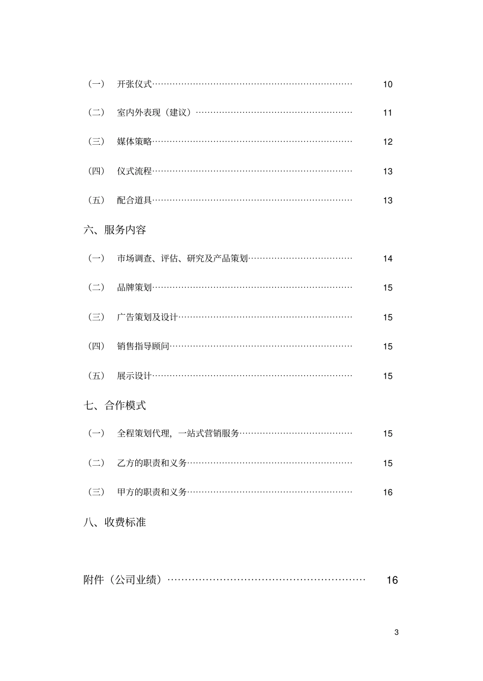 整合营销企划投标书_第3页