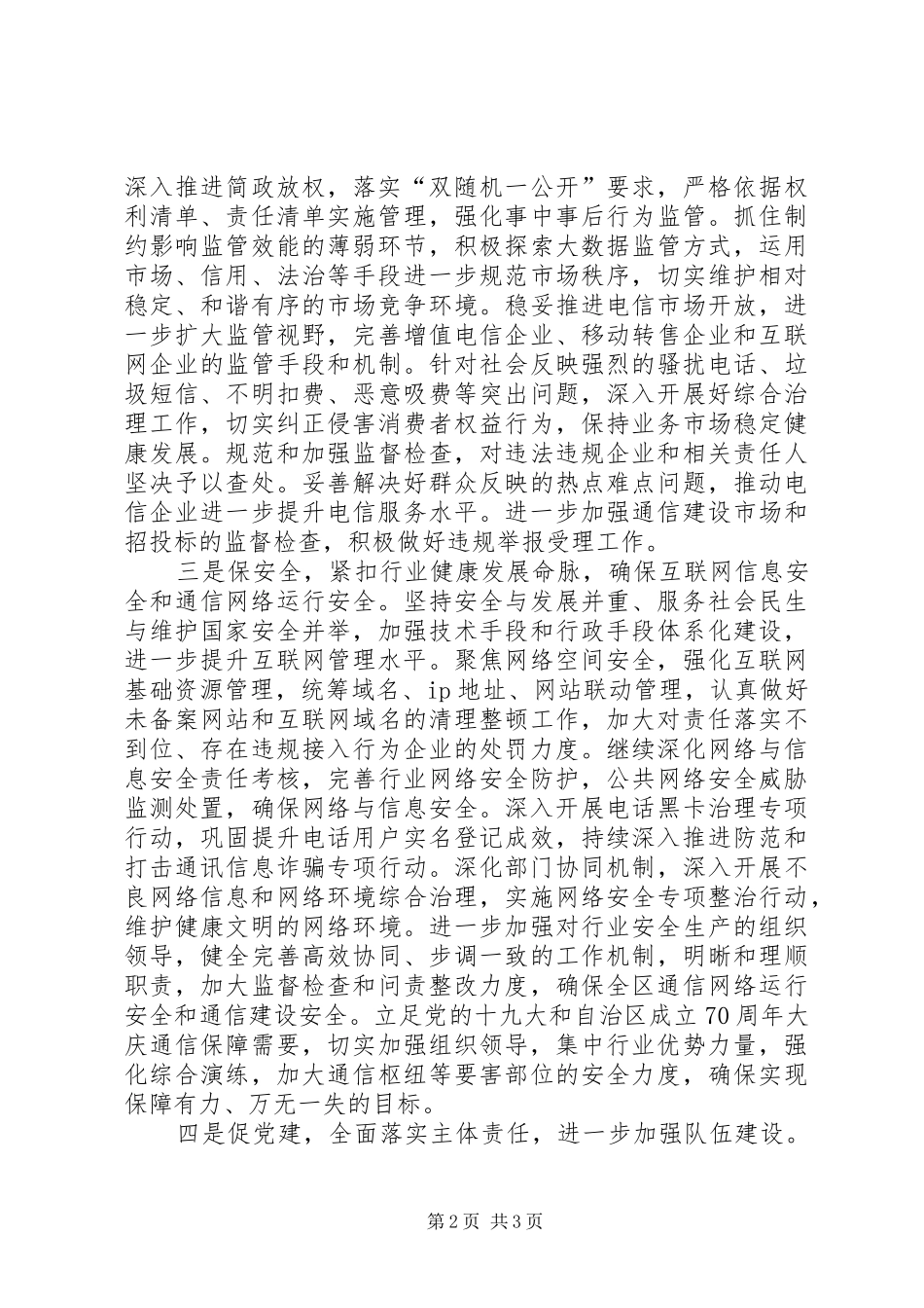 区通信管理局工作计划_第2页