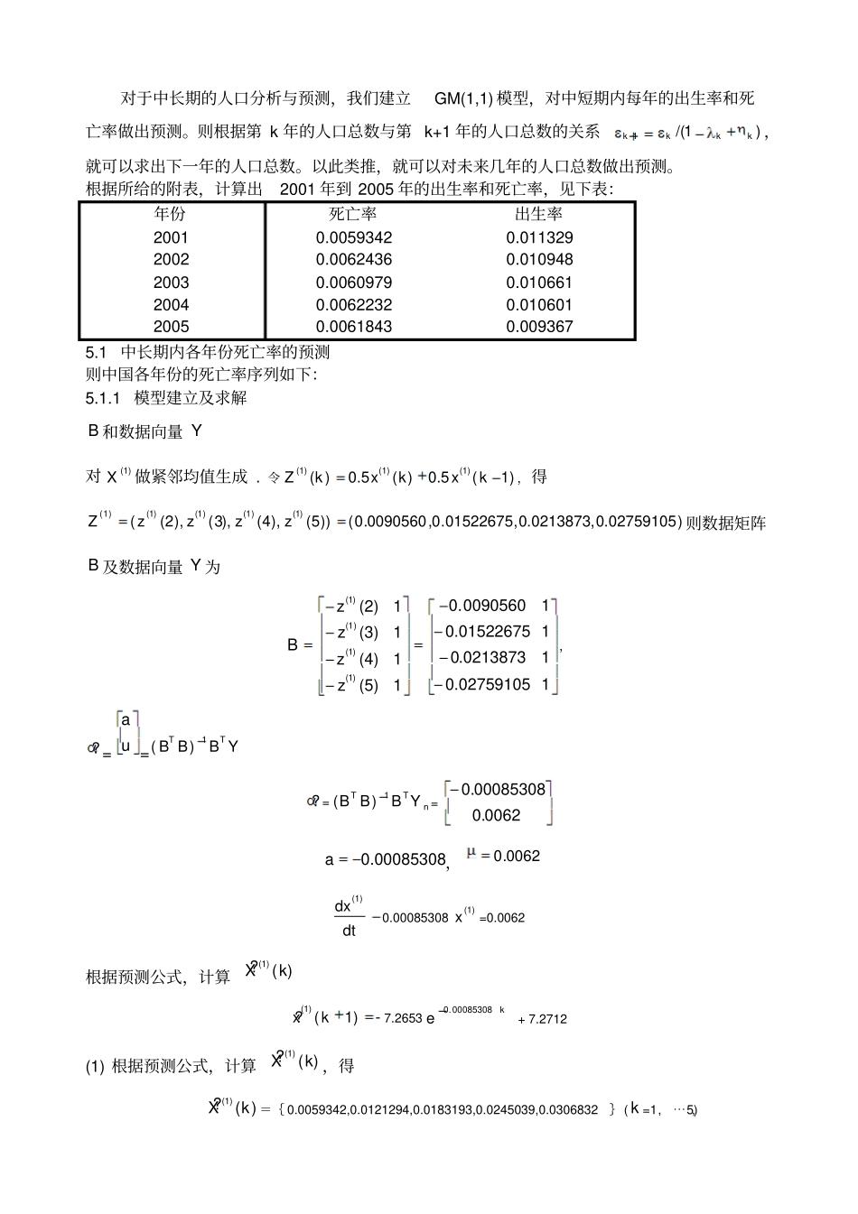 中国人口增长预测灰色模型全国数学建模大赛_第3页