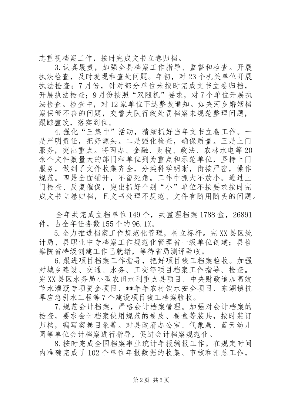 县档案局工作总结和工作要点_第2页