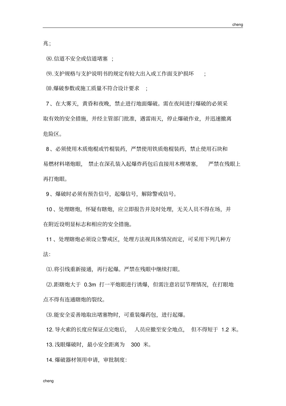 0356隧道施工安全防护措施_第3页