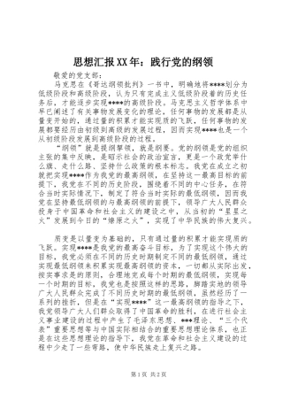 思想汇报践行党的纲领