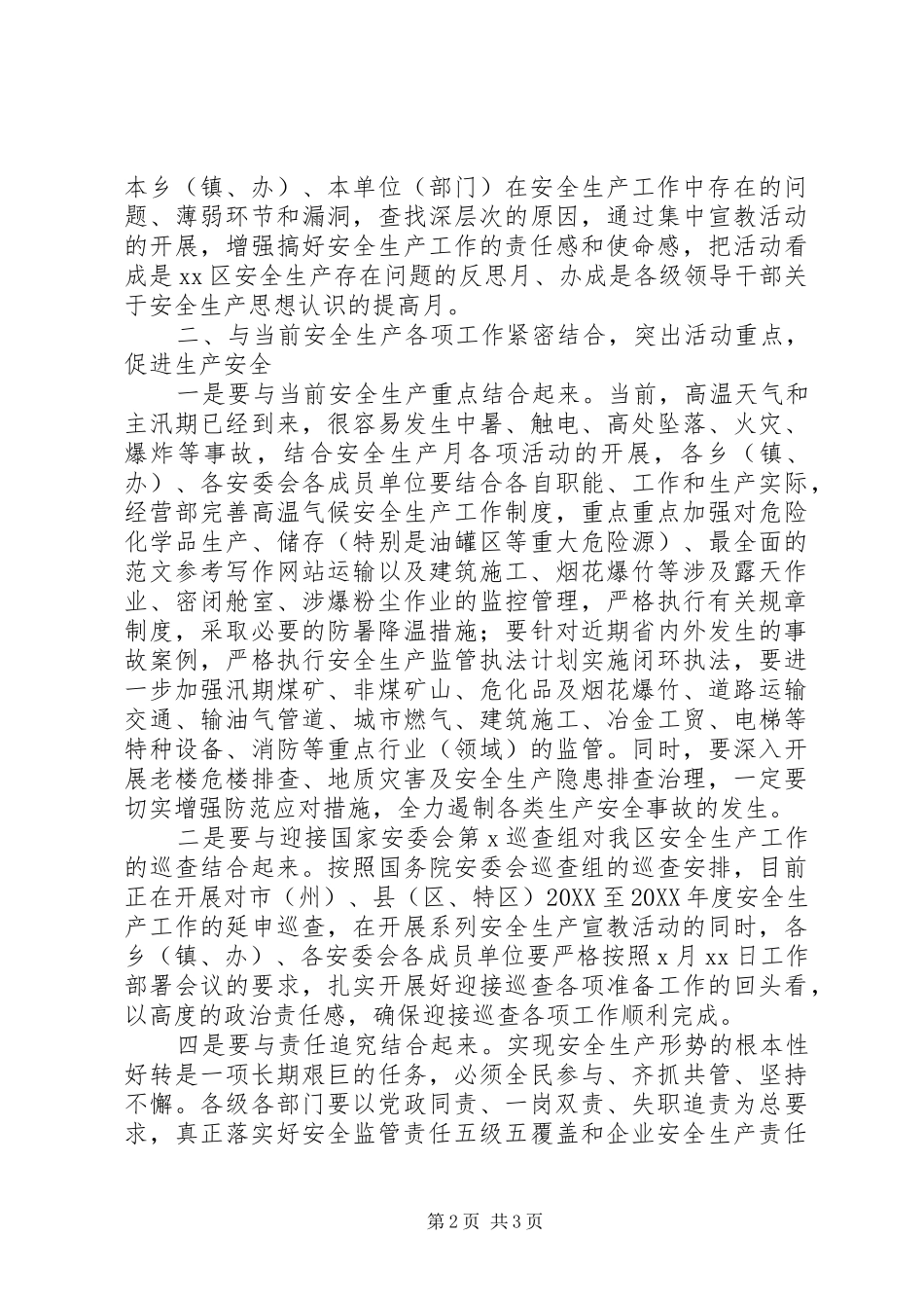 全区安全生产月动员会讲稿_第2页