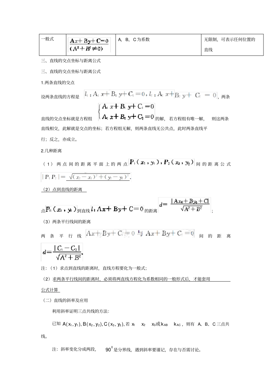 平面解析几何经典题(含答案)_第2页