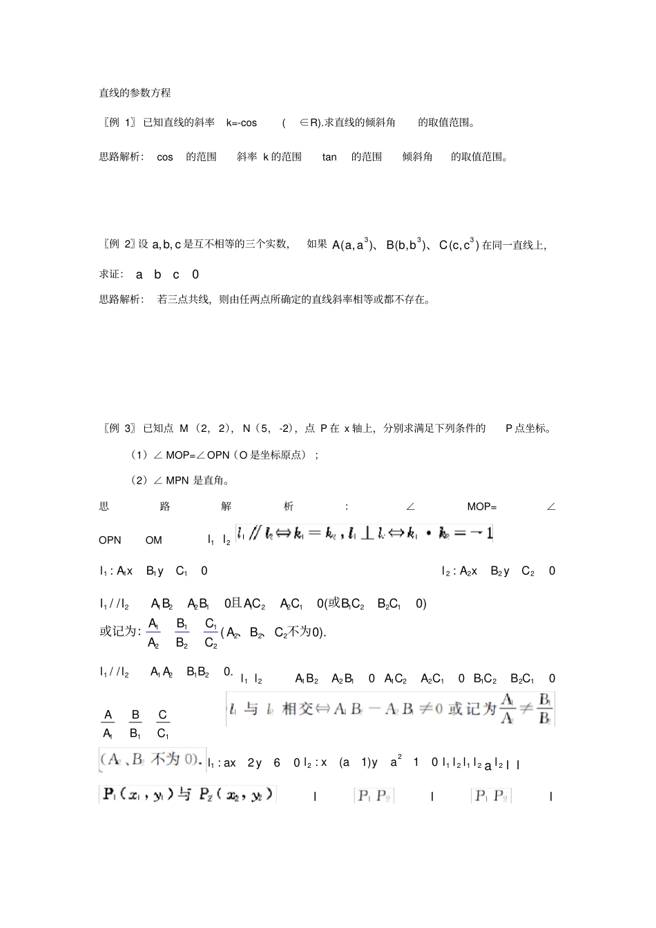 平面解析几何经典题(含答案)_第3页