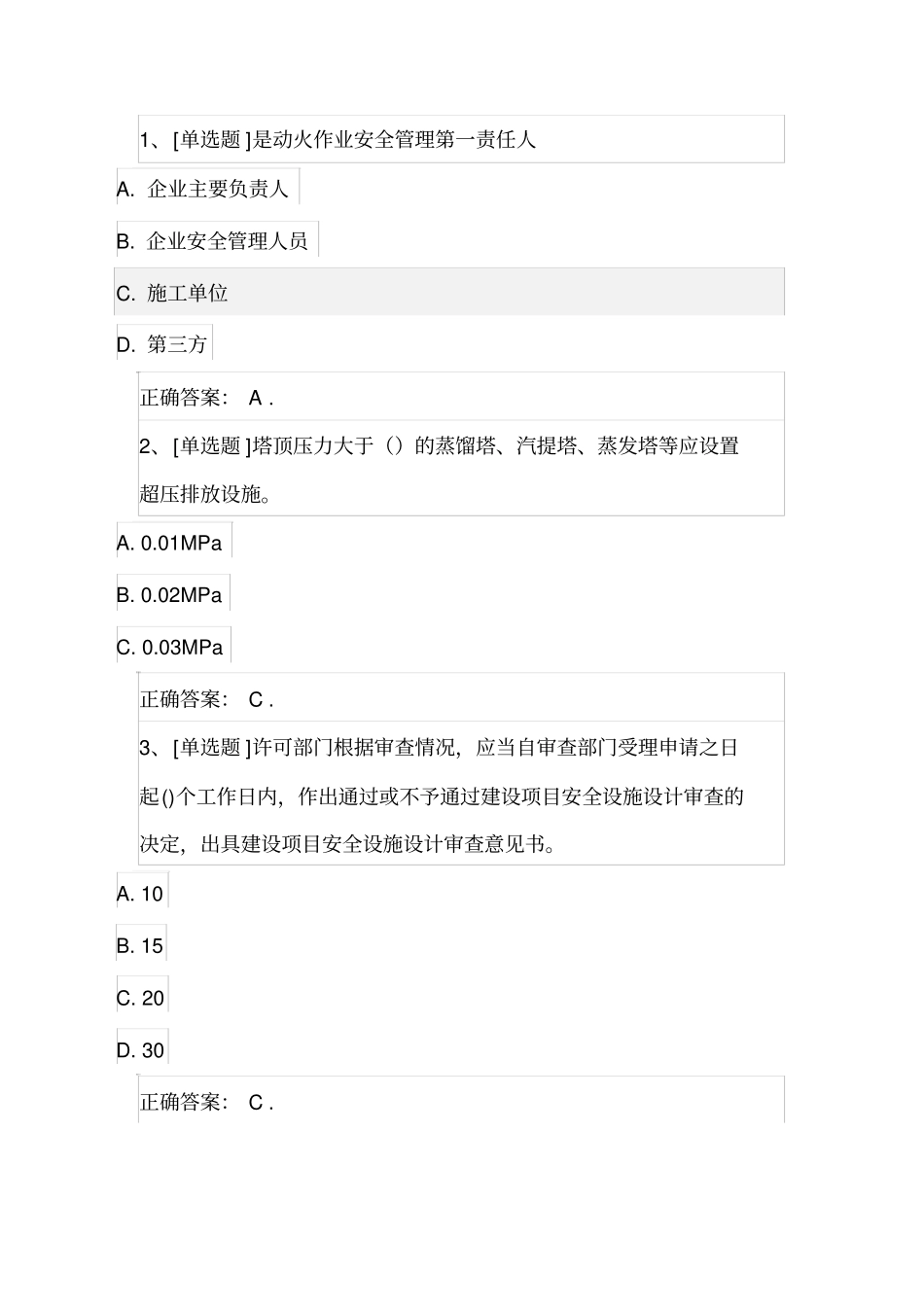 主要负责人试题_第1页