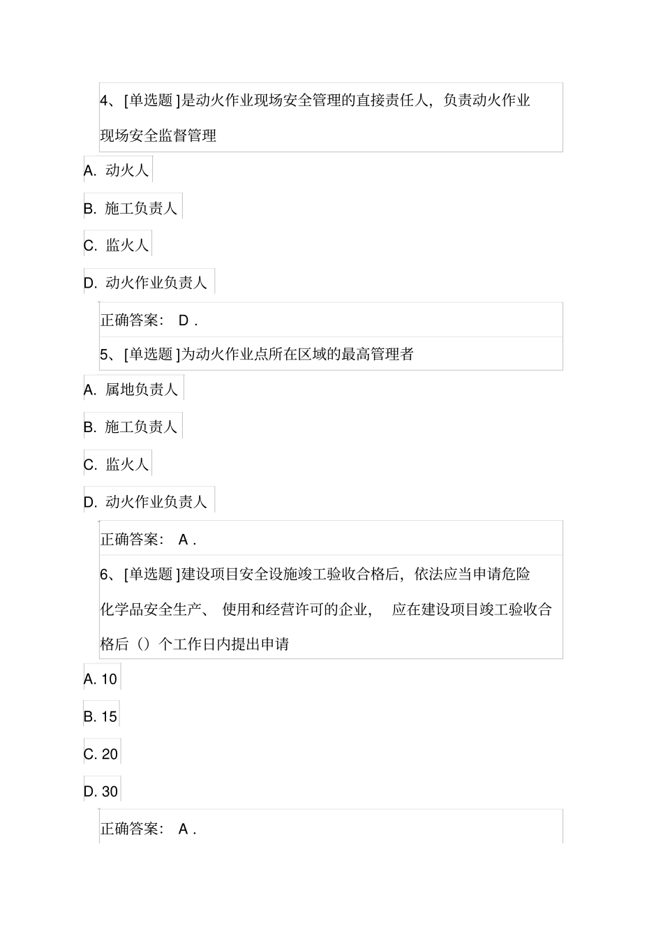 主要负责人试题_第2页