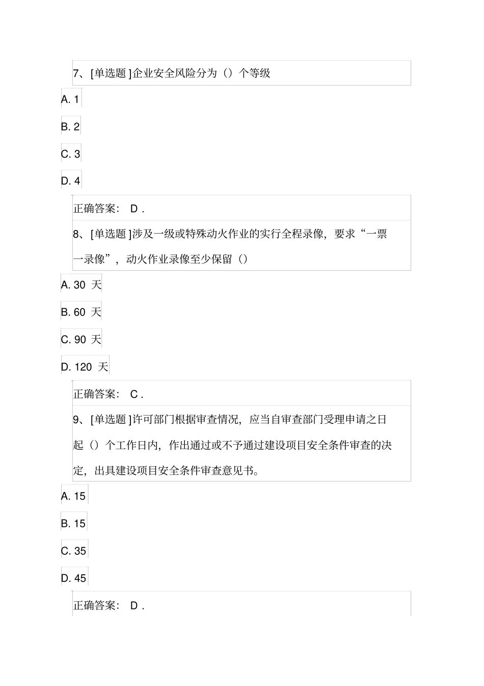 主要负责人试题_第3页