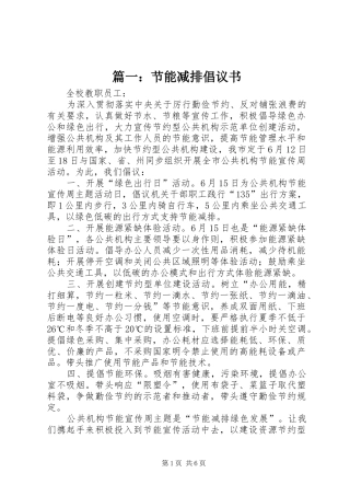 节能减排倡议书