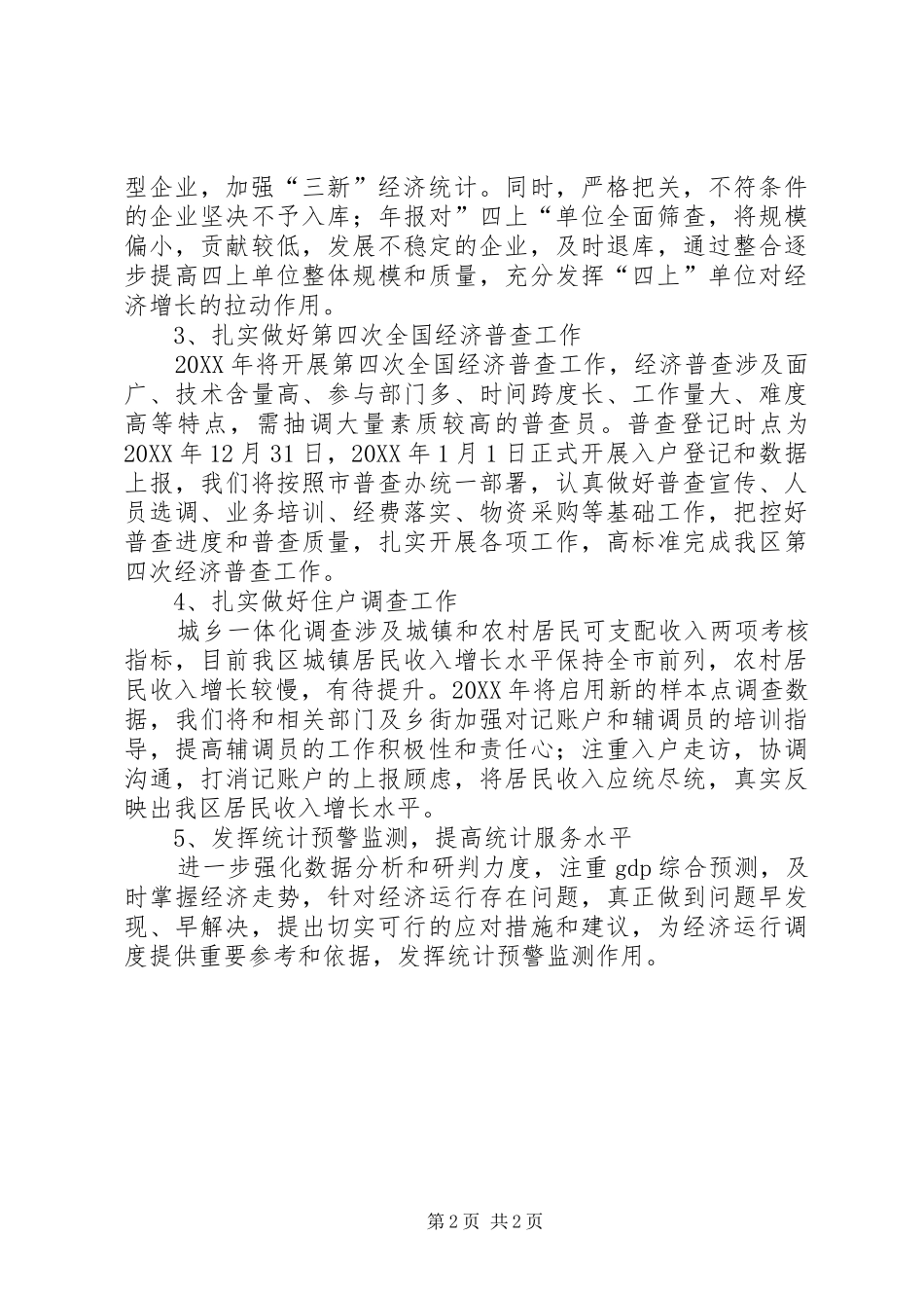 区统计局计划_第2页