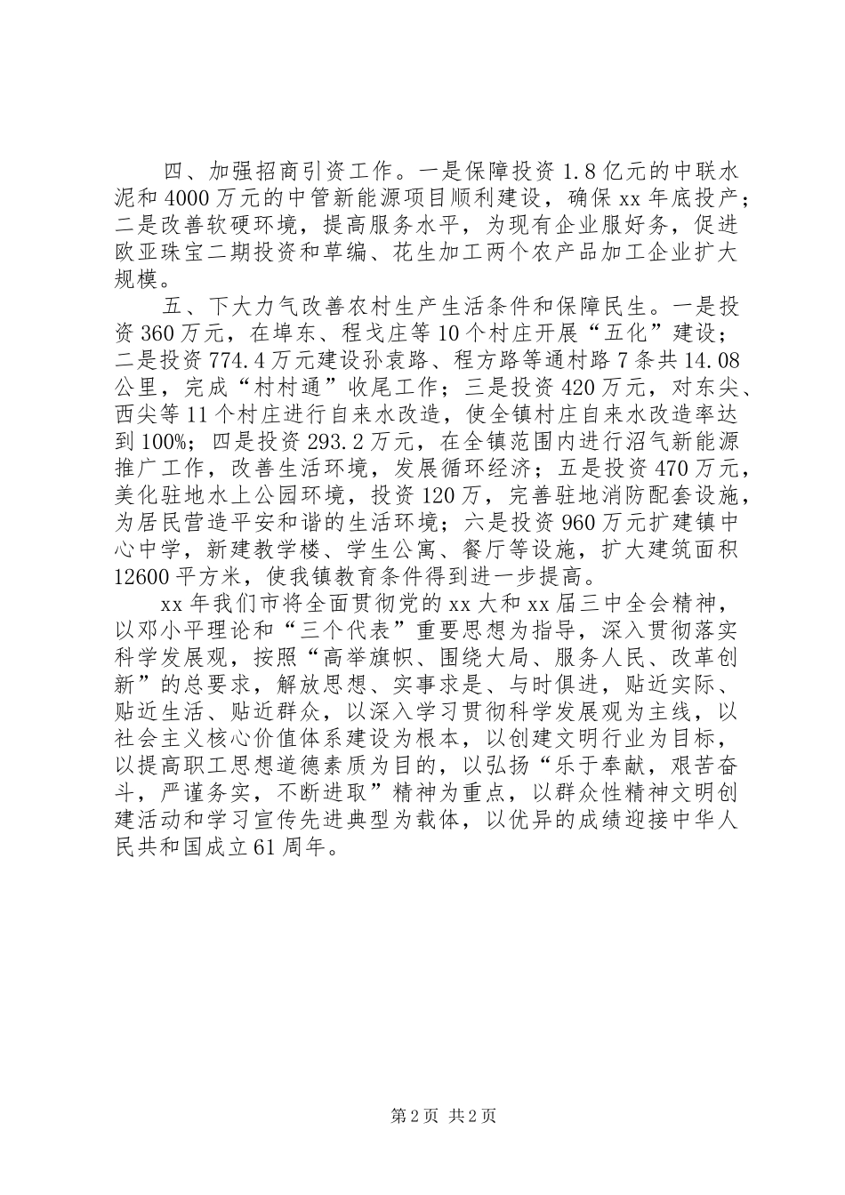 市政府工作计划书_第2页