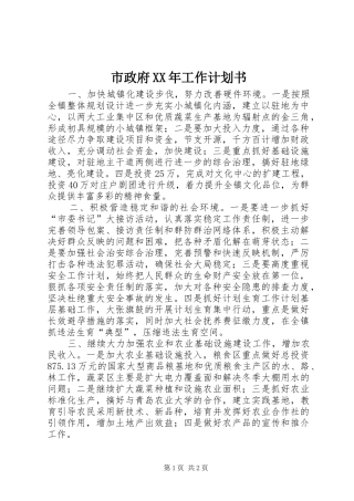 市政府工作计划书